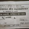 Old Mahabaleshwar Grampanchayat Tax Receipt
